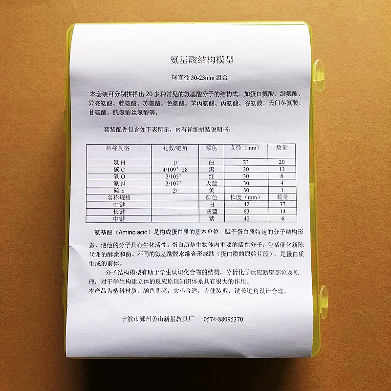 氨基酸分子结构模型球直径30-23mm可搭20多种 - 图0