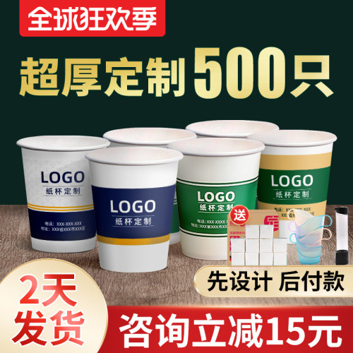 印帮一次性杯子定制纸杯1000只装整箱家用商用加厚广告定做印logo-图0