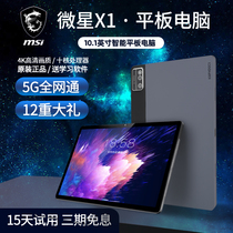 2022 new microstar X1 tablet PC 10 1-inch All Netcom 5G Internet class Two-in-one ultra-thin business office