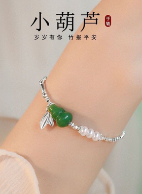 新中式玉石葫芦珍珠手链送女友