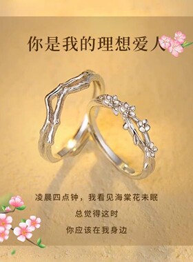 小众海棠连理枝情侣对戒开口
