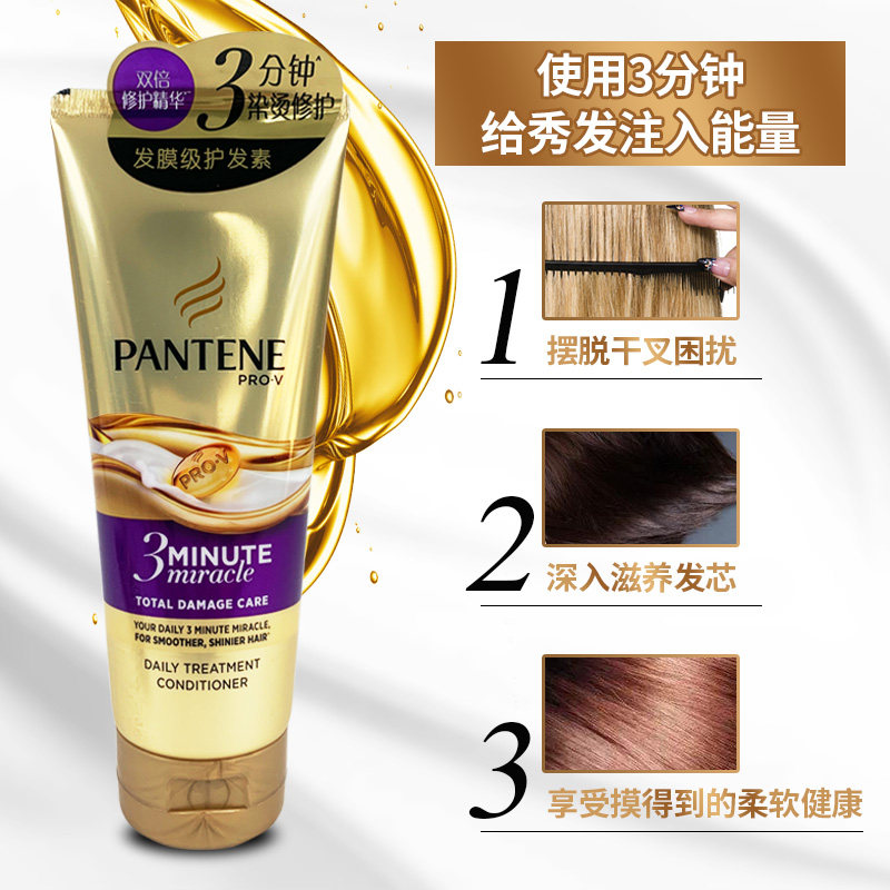潘婷三分钟奇迹70ml180修护护发素 璟阳家居护发素