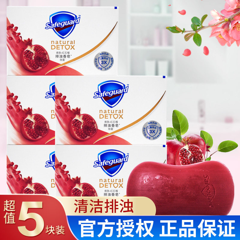 舒肤佳红石榴香味排浊高端面部肥皂 璟阳家居香皂