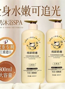 宝薇泉牛奶润滑美肌沐浴露800ml持久留香保湿沐浴乳大容量沐浴液