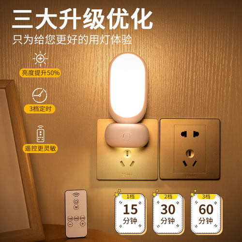 遥控小夜灯儿童卧室语音睡眠灯婴儿喂奶月子插电台灯床头智能夜灯 - 图2
