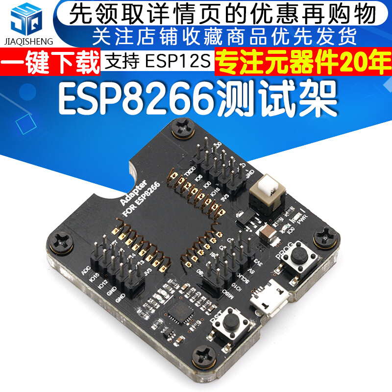 ESP8266测试架 烧录器 一键下载 支持 ESP12S ESP07S等模组