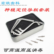 Planting guide plate dental planting guide plate planting positioning guide plate planting drilling hole positioning ruler dental graduated scale