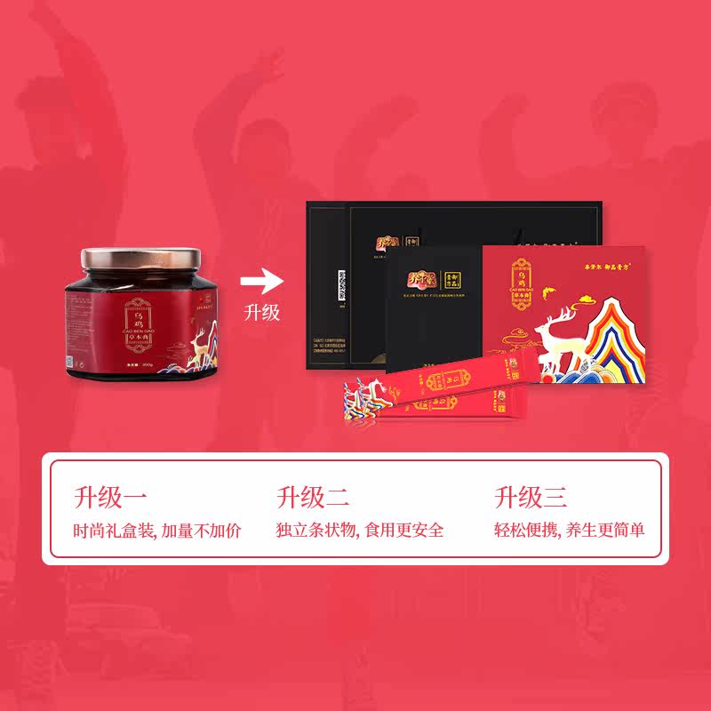 礼盒装养生堂御品膏方乌鸡草本膏 泰开尔御品膏方养生膏