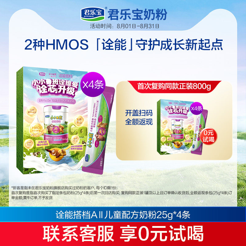 【U】小小鲁班诠能搭档诠维爱AII100g条装儿童配方奶粉25g*4条