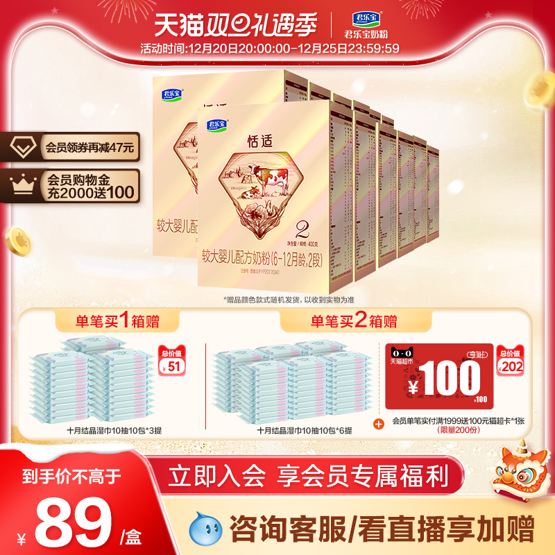 君樂寶奶粉旗艦店恬適2段6-12個月?較大嬰兒配方牛奶粉400g*12盒_君樂寶奶粉旗艦店_奶粉_輔食_營養品_零食