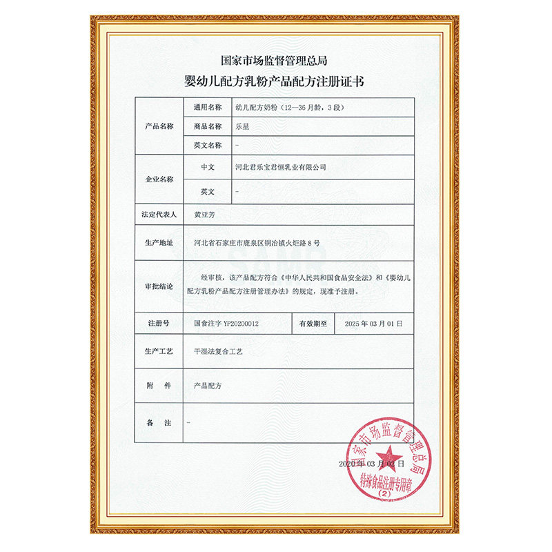 君乐宝乐星3段12-36个月*牛奶粉 君乐宝奶粉婴幼儿牛奶粉