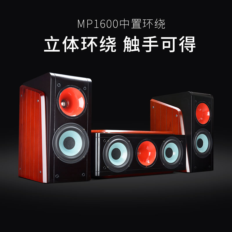 美丽安之声MP1600家庭影院5.1音箱家用客厅音响12寸低音炮