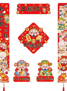 2026马年财神磁吸对联冰箱贴防盗门新年装饰用品过年春联新居门联