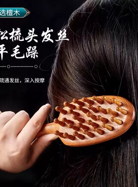 双面气垫头皮按摩梳檀木