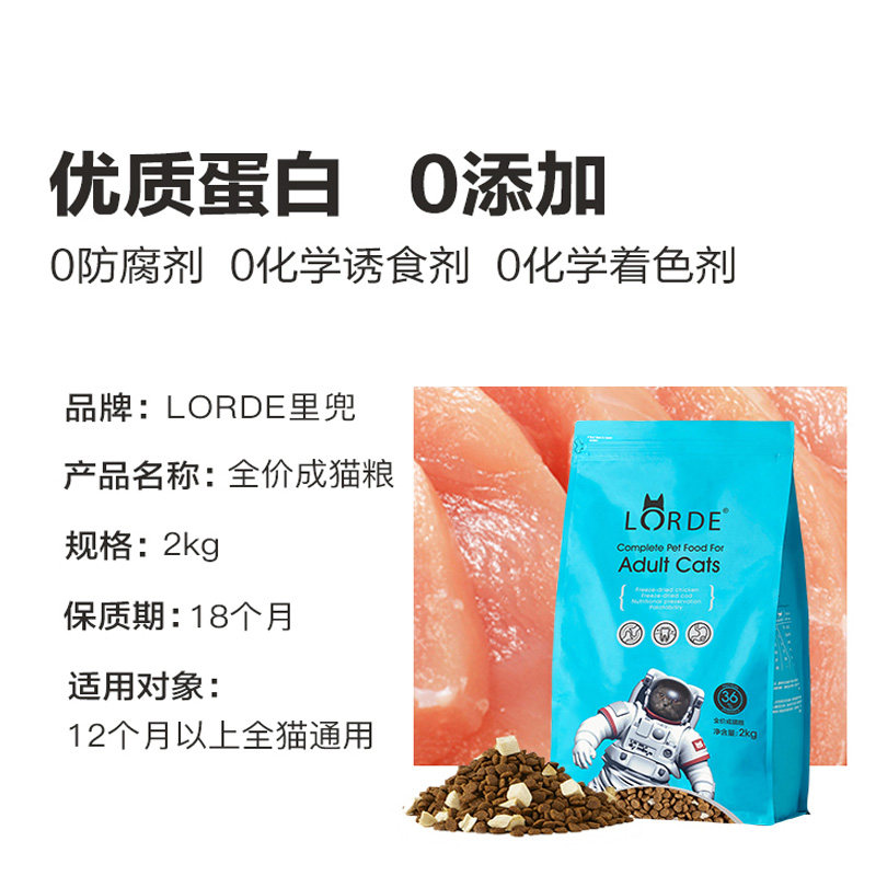 Lorde里兜猫粮成猫幼猫鳕鱼无谷全价鸡肉主粮营养增肥发腮2kg4斤,淘宝优惠券,粉丝福利购,淘宝优惠卷