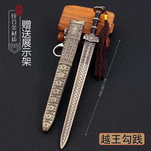 中国十大名剑秦始皇的剑模型金属摆件手办越王勾践剑古代兵器玩具 - 图2