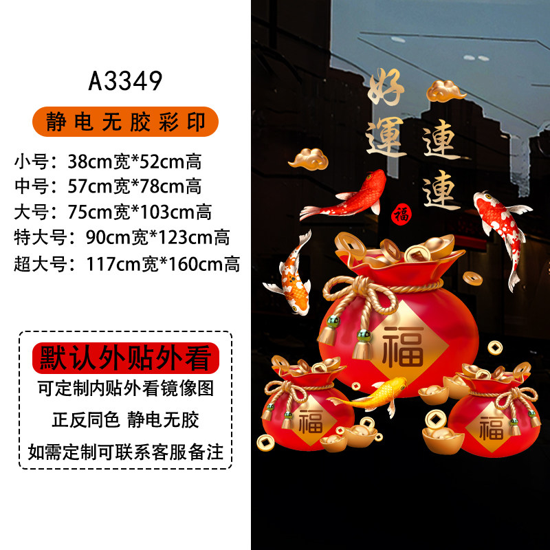 2026马年新年贴纸福袋招财窗花贴店铺玻璃门贴春节橱窗装饰静电贴,淘宝优惠券,粉丝福利购,淘宝优惠卷