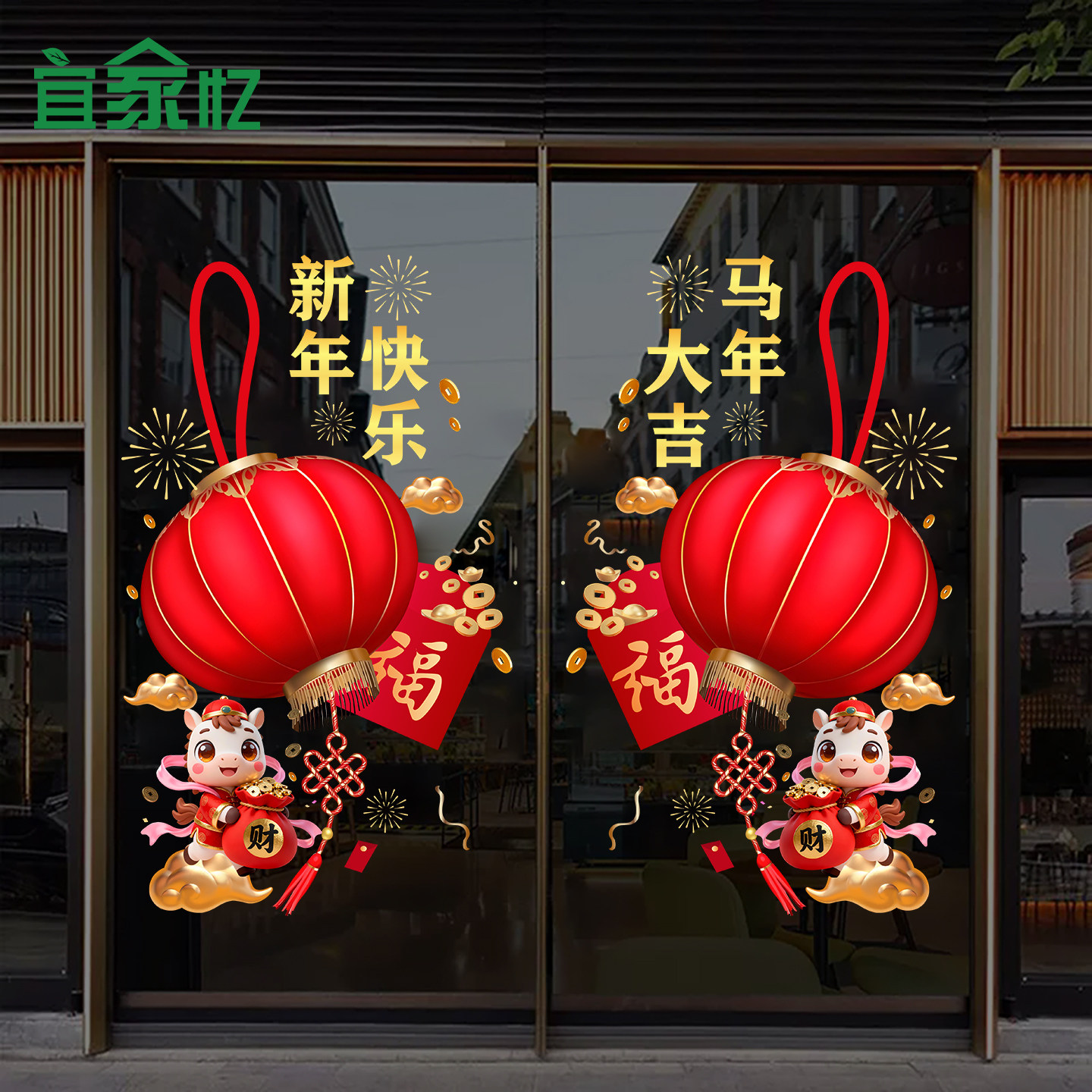 2026新年装饰窗花马年玻璃门贴纸商场店面银行酒店物业春节橱窗贴,淘宝优惠券,粉丝福利购,淘宝优惠卷