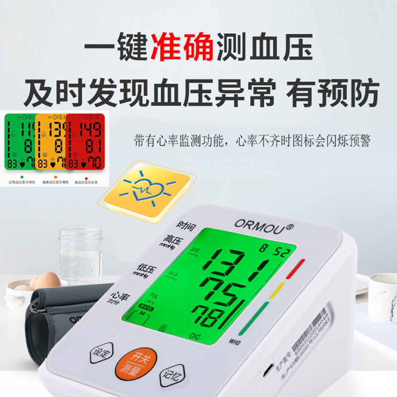 ormou医用电子血压计臂式高测压表 佳奈斯医疗器械血压计（电子血压计）