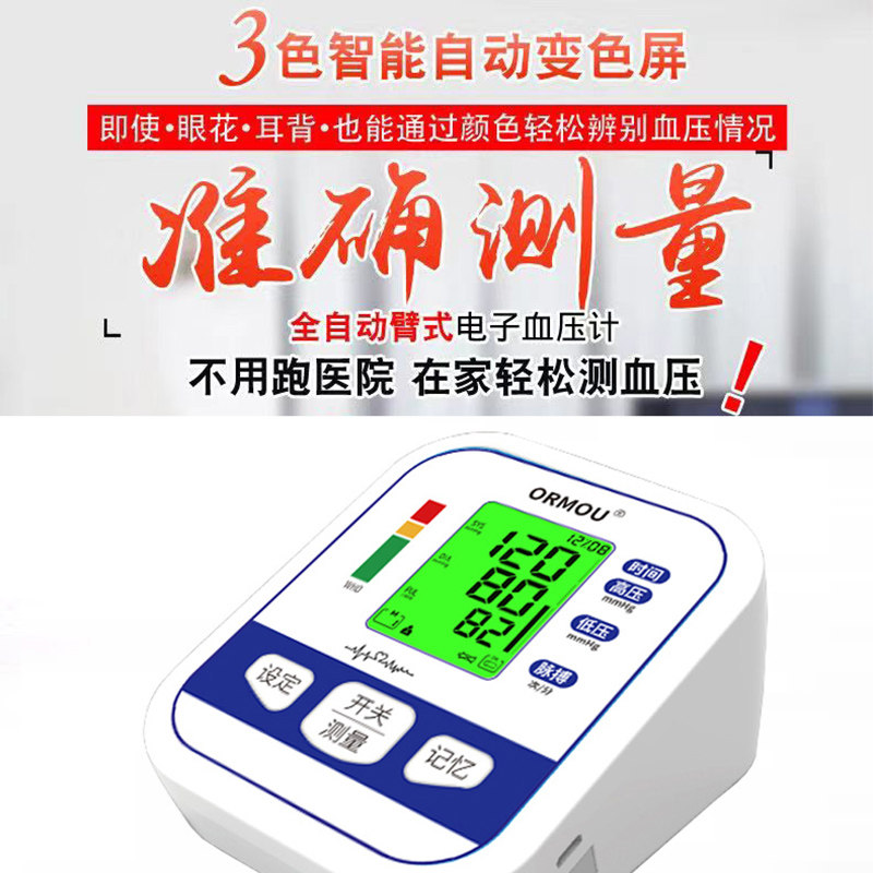 高血压测量仪家用量臂式电子血压计 佳奈斯医疗器械血压计（电子血压计）