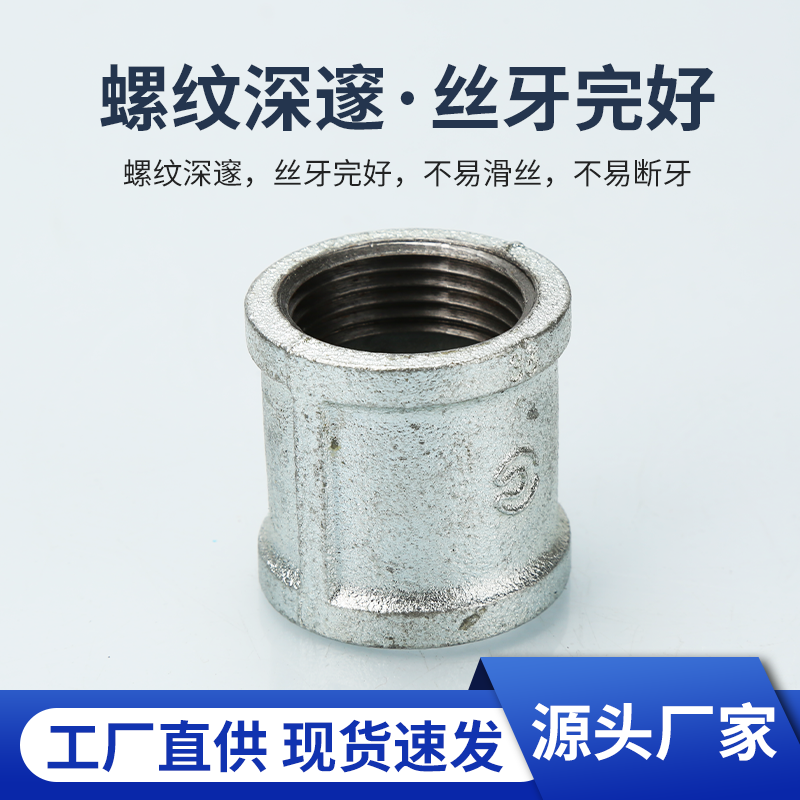 镀锌内丝直接 外接管箍管古束接直通 铸铁接头 玛钢管件 DN15 20 - 图2