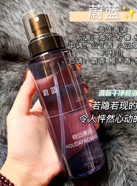 衣物香氛喷雾去除异味火锅烟味持久留香蔚蓝香水大吉岭茶清新体香