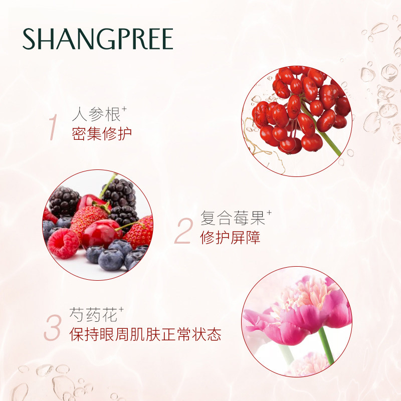 【官方正品】香蒲丽红绿淡化细纹眼膜 shangpree香蒲丽眼膜