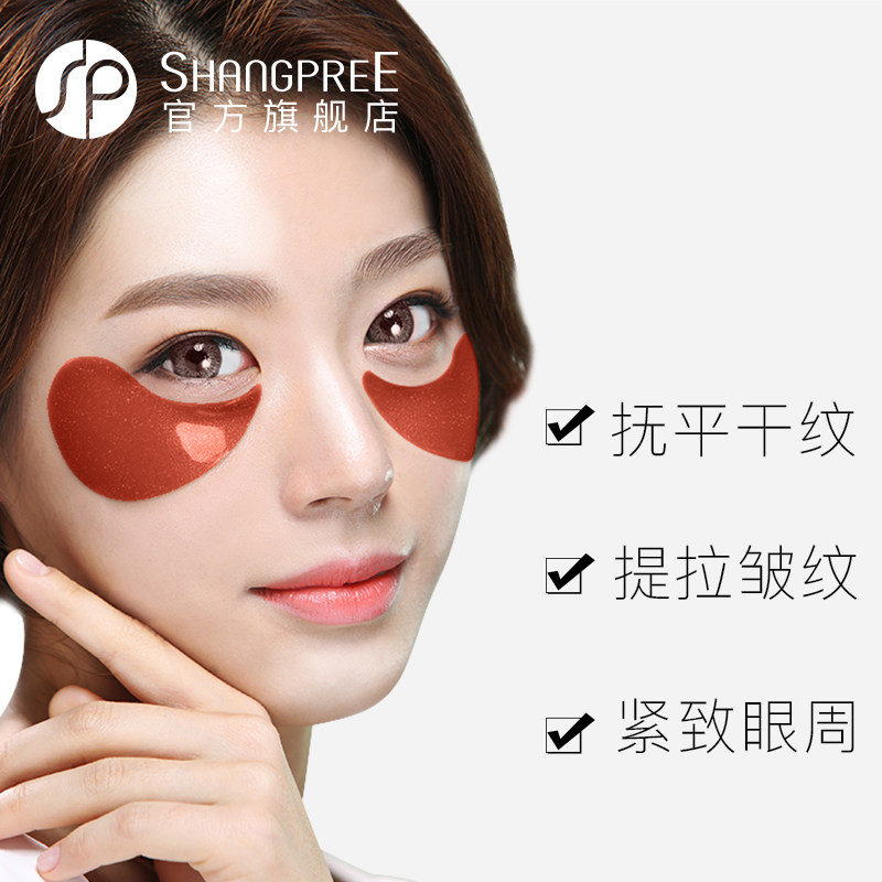 【官方正品】香蒲丽海洋水光+眼膜 shangpree香蒲丽眼膜