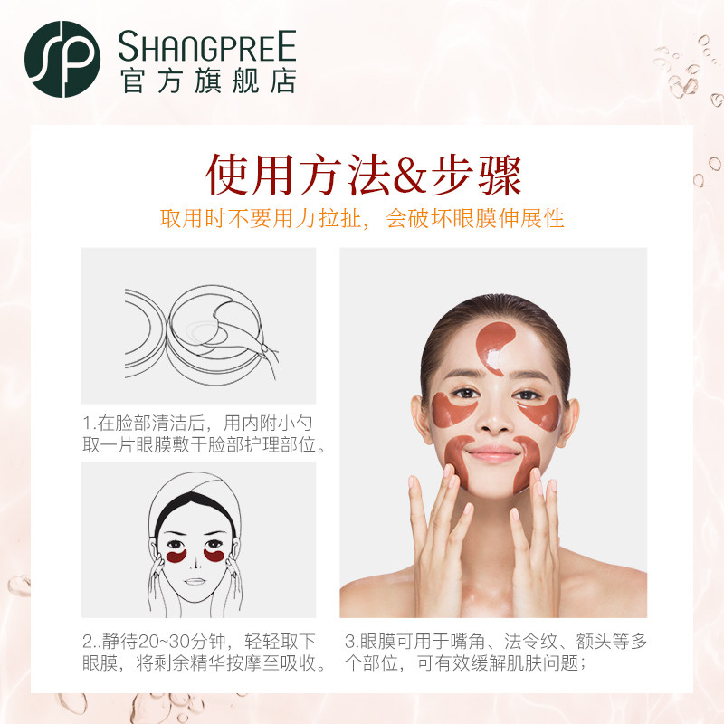 【官方正品】香蒲丽 shangpree香蒲丽眼膜