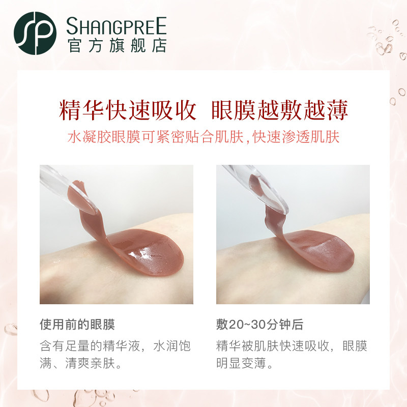 【官方正品】香蒲丽 shangpree香蒲丽眼膜