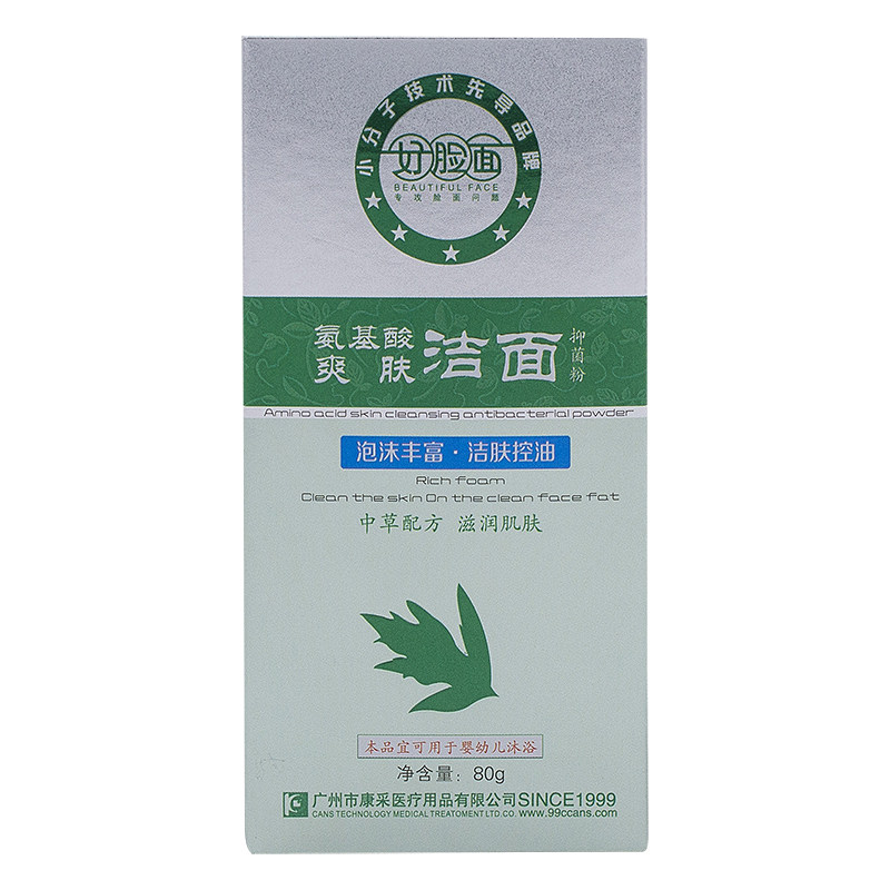康采好脸面洁面男女士补水粉氨基酸 盛世堂保健用品面部健康