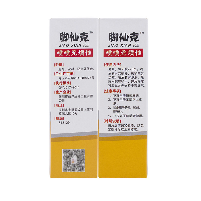 十足美脚仙克抗菌液剂脚臭烂脚丫 盛世堂保健用品足部健康