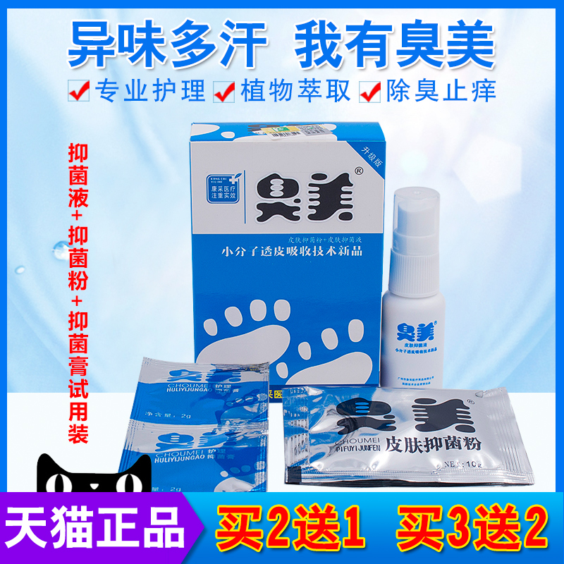 艾荘臭美脚气喷剂正品泡脚粉三合一 盛世堂保健用品皮肤消毒护理（消）