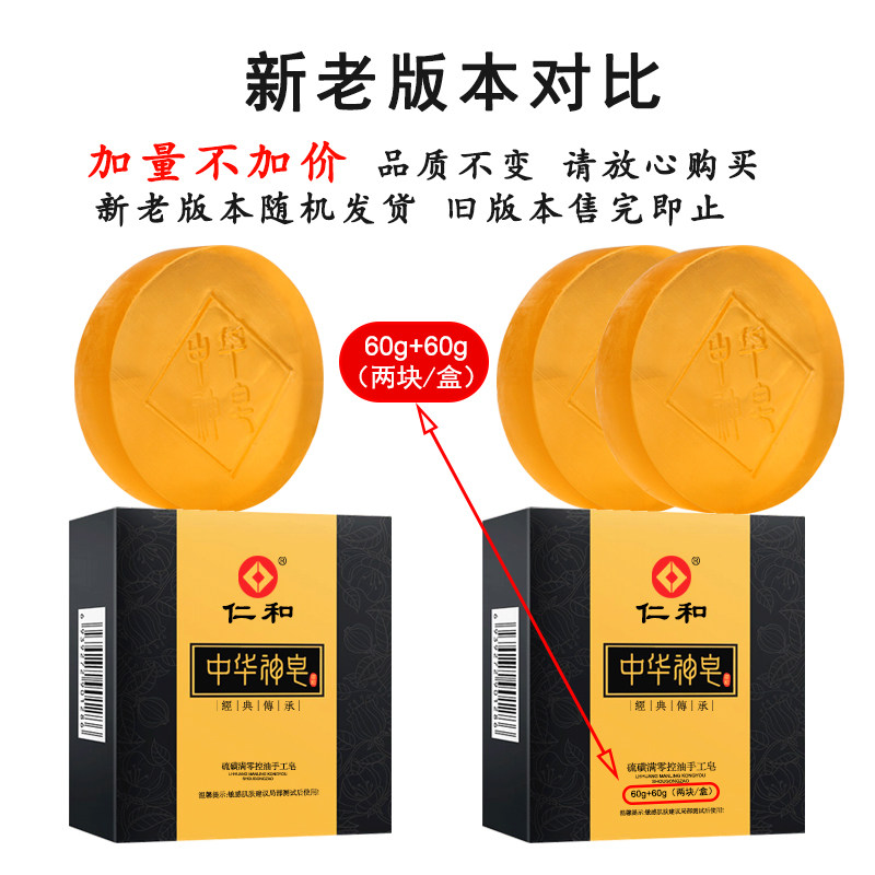 仁和中华神皂控油祛痘男女士沐浴皂 盛世堂保健用品皮肤消毒护理（消）