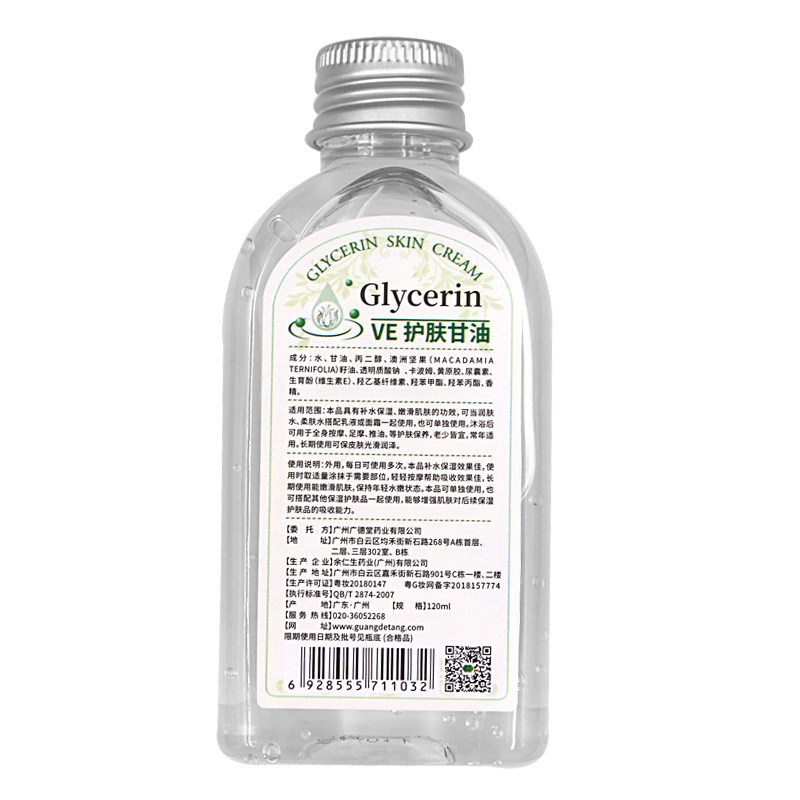 广德堂爱皮防皮肤身体ve护肤甘油 盛世堂保健用品皮肤消毒护理（消）