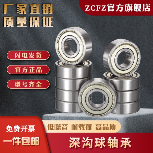ZCFZ深沟球轴承6000 6001 6002 6003 6004 6005 6006 6007 6008ZZ - 图0