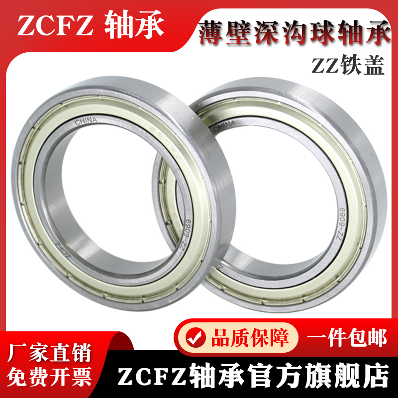 ZCFZ深沟球 薄壁轴承6700 6701 6702 6703 6704 6705 6706 ZZ 2RS - 图2