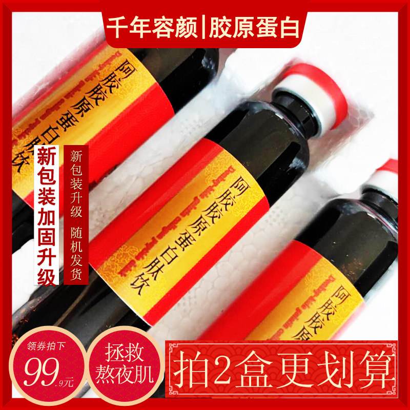 【1盒12瓶】阿胶饮口服态胶原蛋白肽 千年容颜胶原蛋白