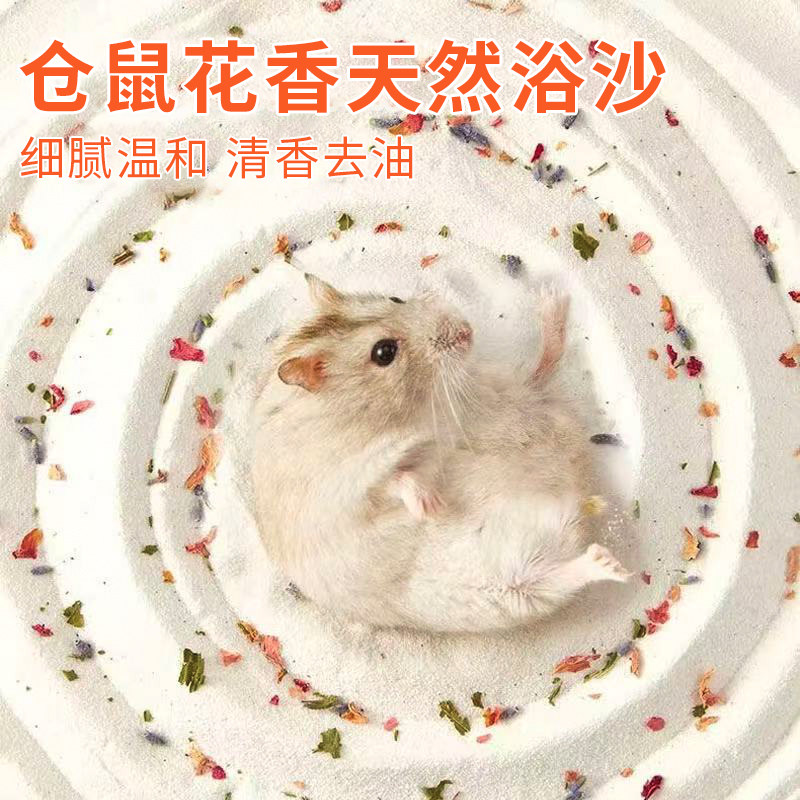 仓鼠浴沙尿沙二合一金丝熊除臭除味洗澡沙专用沙小宠清洁生活用品,淘宝优惠券,粉丝福利购,淘宝优惠卷