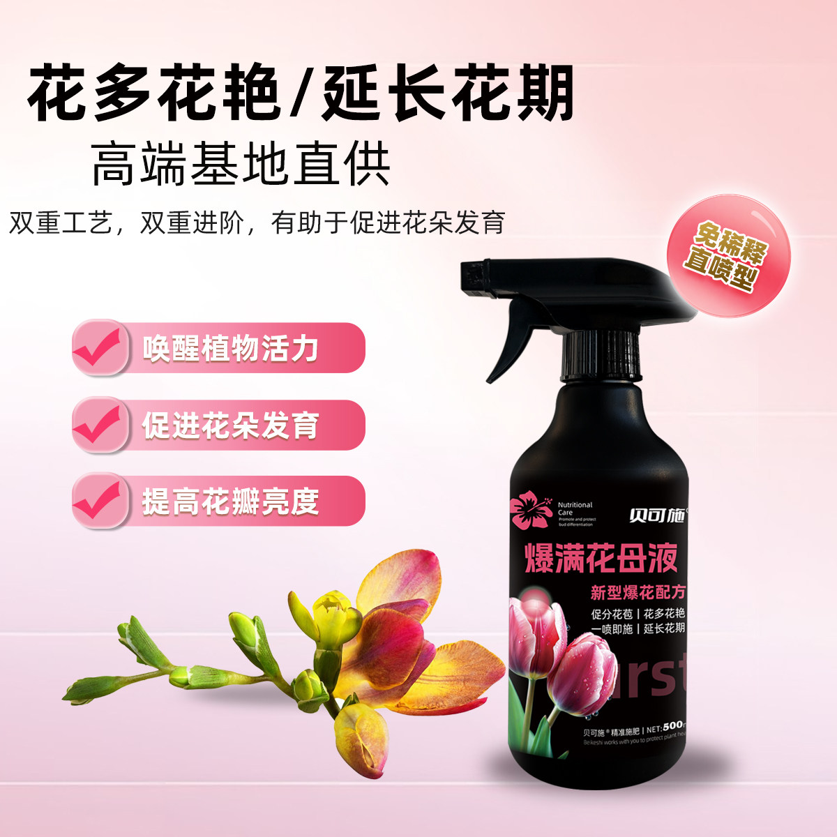 贝可施爆满花母液爆芽多芽促芽催芽分化叶插花植物多肉绿植营养液,淘宝优惠券,粉丝福利购,淘宝优惠卷