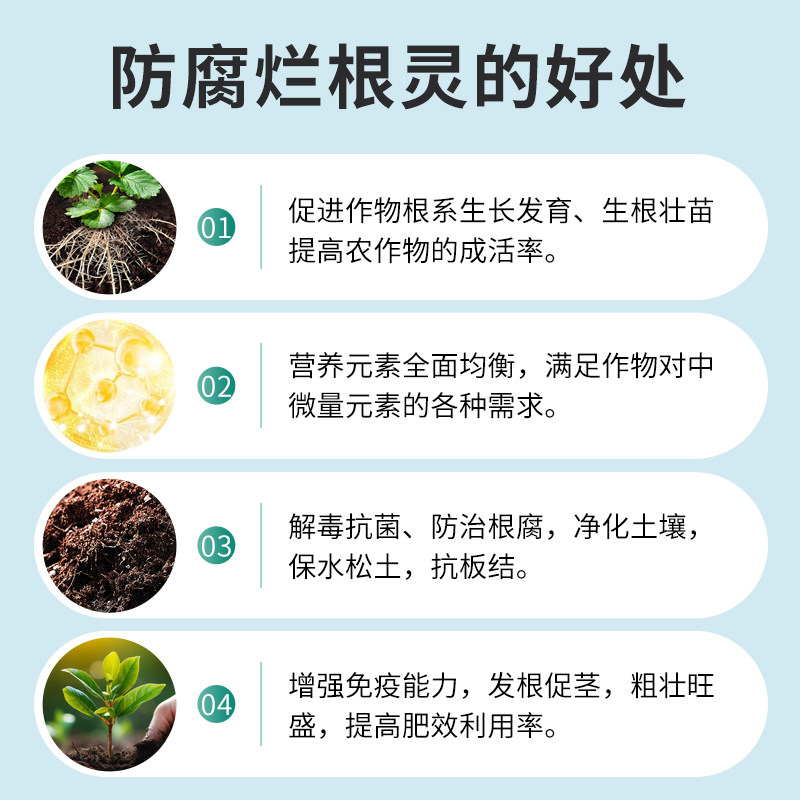 贝可施防腐烂根灵500g/瓶解决根部浇水引起烂根腐立枯根系弱不长,淘宝优惠券,粉丝福利购,淘宝优惠卷