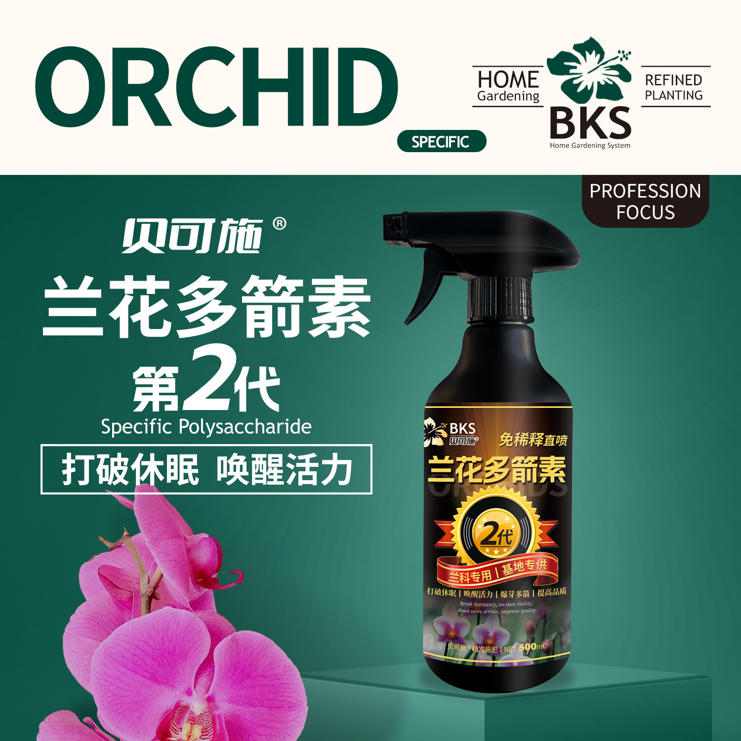 兰花多箭素爆芽素专用营养液蝴蝶兰多剑王兰灵王营养液肥料贝可施,淘宝优惠券,粉丝福利购,淘宝优惠卷