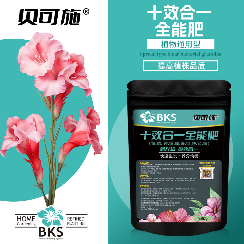 十效合一全能肥一袋解决所有营养问题促根壮苗开花改良土壤通用型,淘宝优惠券,粉丝福利购,淘宝优惠卷