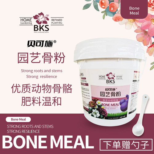 贝可施园艺骨粉花卉绿植通用型有机肥料促开花养根改善土壤营养液 - 图1