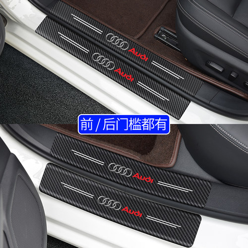 奥迪A6L/A4L/A3/Q5L/Q2L/Q7/Q8A7改装迎宾踏板门槛条防踩贴保护贴 - 图2