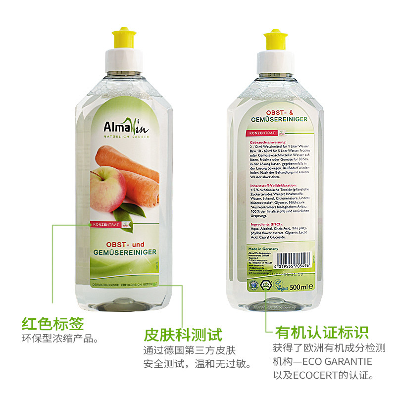 水果果蔬清洗剂去农残洗蔬菜清洁剂 almawin奶瓶果蔬清洗液