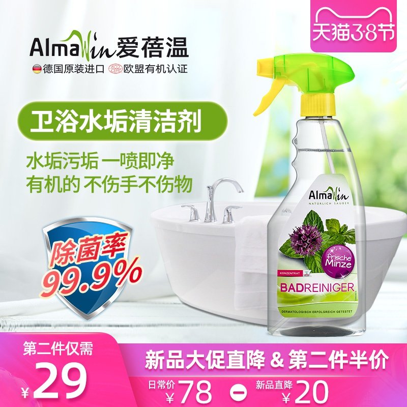 0点开始 除菌率99.9% 德国进口 Almawin 有机 多功能卫浴清洁剂 500ml 天猫优惠券折后￥18包邮（￥58-40）