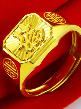 黄金戒指男女款福字方戒999足金AU750真金纯金首饰送妈妈礼物