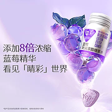 汤臣倍健Yep蓝莓叶黄素酯糖果片50片[10元优惠券]-寻折猪