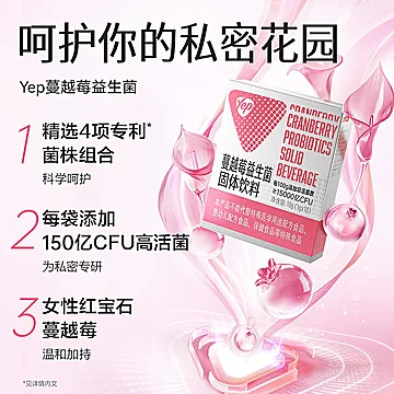 汤臣倍健Yep蔓越莓女益生菌150亿*10袋[43元优惠券]-寻折猪